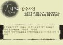 시조에 대하여  22페이지