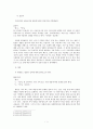 언어로 인한 계층사회의 발생 대해서 = 표준어와 방언을 중심으로 =  2페이지