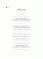 액맥이 타령 = 나의 영광의 시대  2페이지