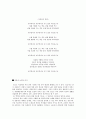 액맥이 타령 = 나의 영광의 시대  3페이지