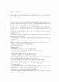 야담과 패설에 나타난 민중의 성생활  2페이지