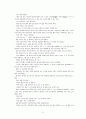 야담과 패설에 나타난 민중의 성생활  8페이지