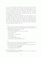 야담과 패설에 나타난 민중의 성생활  22페이지