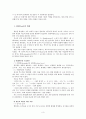 역사주의 비평의 방법 [이상섭, 문학 연구의 방법]  3페이지