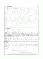 「대학생과 창업」창업 사업계획서 - 애견사업, 애견샵 : 체질개선 애견호텔(캐니멀 하우스) 9페이지