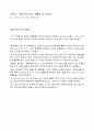 「대학생과 창업」창업 사업계획서 - 애견사업, 애견샵 : 체질개선 애견호텔(캐니멀 하우스) 17페이지
