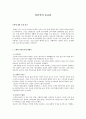 일본인의 종교관  1페이지