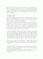 이청준의 당신들의 천국에 나타난 닮음과 다름의 긴장관계  8페이지