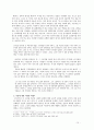 이청준의 당신들의 천국에 나타난 닮음과 다름의 긴장관계  10페이지