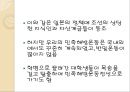 일제의 민족말살정책과 수탈정책  13페이지