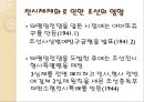 일제의 민족말살정책과 수탈정책  16페이지