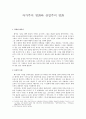 작가주의 영화와 상업주의 영화 (카이에 뒤 시네마) 1페이지