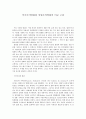작가주의영화와 상업주의영화의 비교 고찰 1페이지