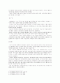 제망매가에 대해서 [슬픔과 슬픔의 극복에 대하여] 4페이지