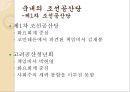 조선 공산당 운동 [국내외 공산당의 활동]  13페이지