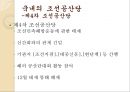 조선 공산당 운동 [국내외 공산당의 활동]  20페이지