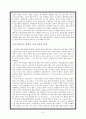 조선 후기 평민시가의 변모 양상  8페이지