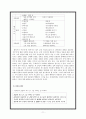 조선 후기 평민시가의 변모 양상  11페이지