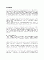 중국의 지적재산권 & 영국의 경쟁법 2페이지