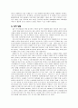 중국의 지적재산권 & 영국의 경쟁법 7페이지
