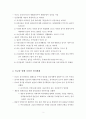 유교문화가 한국의 정부에 미친 영향 2페이지