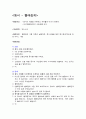 [아동문학] 동화, 동시, 동극 유형 중 하나를 선택하여 문학작품 소개하는 활동을 계획 구성하기 실제현장과 연계하여 많이 활용할 수 있도록 선별하고 소개 - 동시 계획안  2페이지