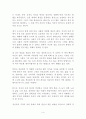 [독후감 감상문 서평] 나는 죽을 때까지 재미있게 살고 싶다 _ 이근후 저 ! - 독서감상문 4페이지