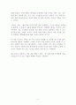 [독후감 감상문 서평] 나는 죽을 때까지 재미있게 살고 싶다 _ 이근후 저 ! - 독서감상문 5페이지