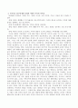 가족치료 접근에 대한 동양과 서양적 시각의 유사점과 차이점에 대하여 3페이지