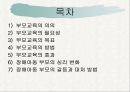 부모교육 1페이지