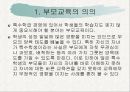 부모교육 2페이지