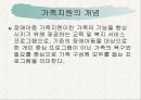 부모교육 19페이지