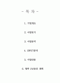 경영_사업계획서 2페이지