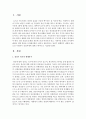 청년기 현행복지 체계와 앞으로의 사회복지 실천과제 2페이지