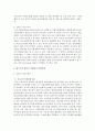청년기 현행복지 체계와 앞으로의 사회복지 실천과제 5페이지