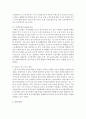 청년기 현행복지 체계와 앞으로의 사회복지 실천과제 7페이지