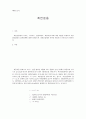 회전운동 예비 1페이지