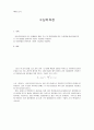 구심력측정 예비 1페이지