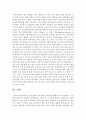 인공영양과 모유영양의 장단점에 대하여 각각 서술하고, 그 중에서 학습자가 선호하는 영양공급은 무엇이며, 그 이유에 대하여 구체적으로 서술하시오 7페이지
