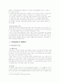 복지정책론최종보고서-국민연금제도 3페이지