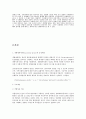생태체계이론에서_아동의_또래관계에_대해_논하시오 3페이지