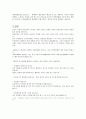 생태체계이론에서_아동의_또래관계에_대해_논하시오 7페이지