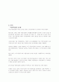 [아동복지론_-이젠과제] 우리나라의_아동복지실현을_위해서_시급히_논의되어야_할_문제를_중심으로_아동복지의_전망(방향)에_대하여_논하시오. -아동 복지론 3페이지
