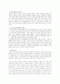 [아동발달]아동발달의결정적시기,아동의 발달에 영향을 미치는 요인을 설명하고, 유전과 환경의 상호작용 관계를 자신의 구체적인 경험을 실례로 들어 설명하시오 4페이지