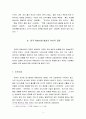 교육사회  (1조 주제연구 보고서)-최종 3페이지