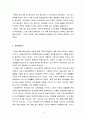 교육사회  (1조 주제연구 보고서)-최종 4페이지