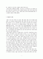 교육사회  (1조 주제연구 보고서)-최종 5페이지