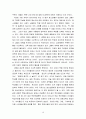 교육사회  (1조 주제연구 보고서)-최종 10페이지