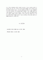 교육사회  (1조 주제연구 보고서)-최종 15페이지