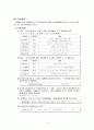한글 맞춤법을 알기 위한 조사 보고서 3페이지